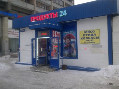 Ленинский Проспект 125 Магазин